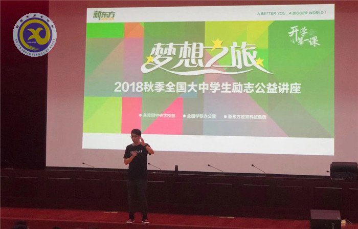开启梦想之旅,放飞希望之星(图3)