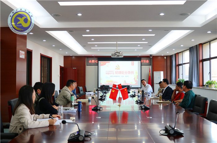 合肥七中党委召开第八次中心组学习会议(图1)