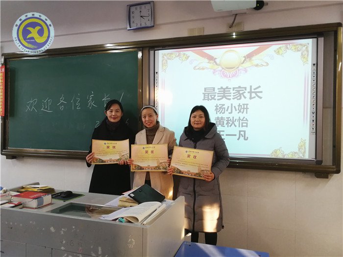 表彰激励美丽家长 共筑和谐美丽校园(图8)