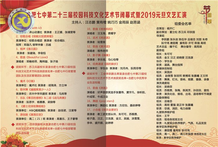 科技点梦想 文艺缀青春 芳华迎新年(图24)