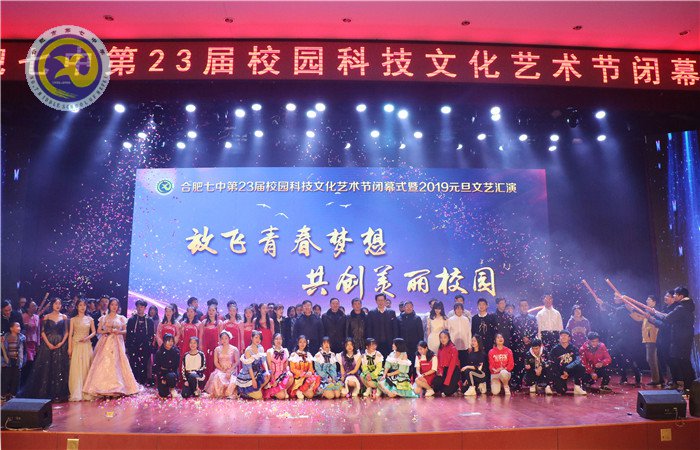科技点梦想 文艺缀青春 芳华迎新年(图22)