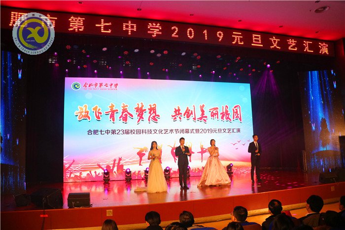 科技点梦想 文艺缀青春 芳华迎新年(图1)