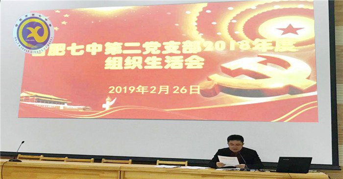 规范组织生活会,提升支部战斗力(图1)