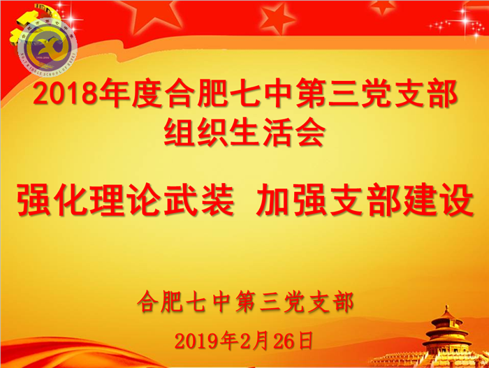 强化理论武装 “激活”党建“细胞”(图1)
