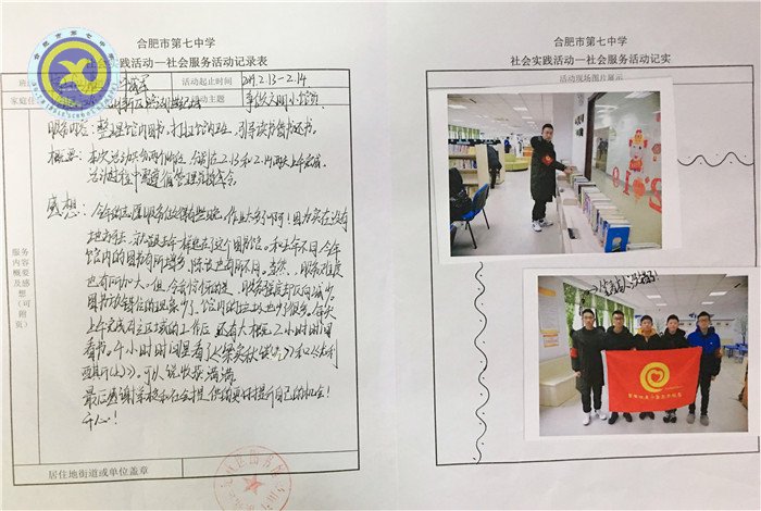 合肥七中开展优秀志愿服务评选活动(图3)