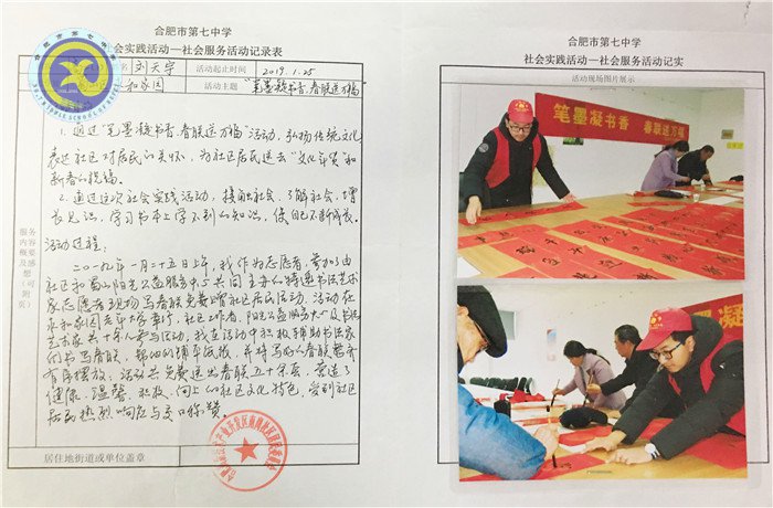合肥七中开展优秀志愿服务评选活动(图5)
