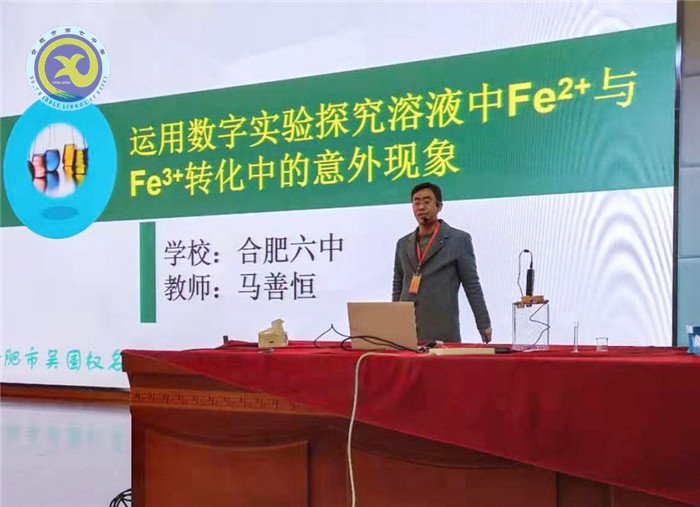交流研讨促提升 数字实验助教学(图5)
