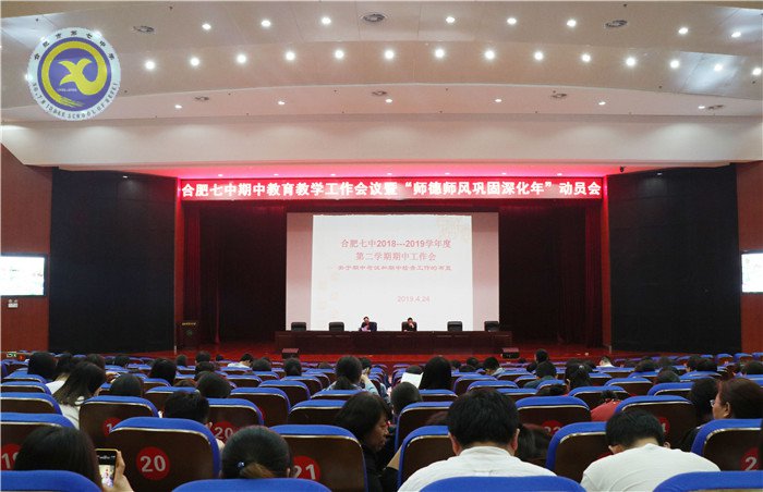 深化师德师风建设 提升学校品质品味(图1)