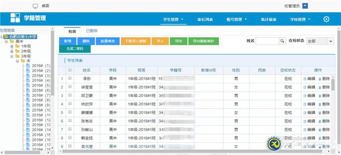 2019年教育信息化应用优秀案例(图6)