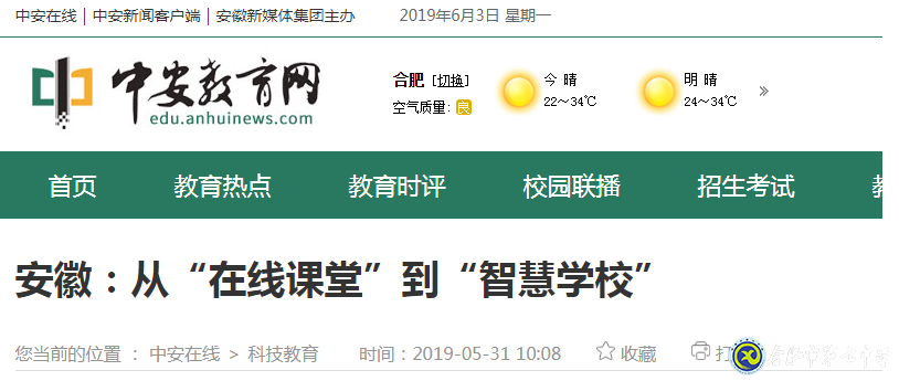 安徽日报：从“在线课堂”到“智慧学校”(图4)