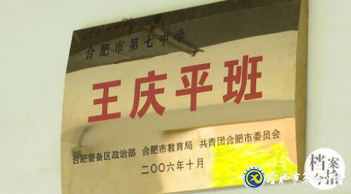 合肥教育法制频道：爱在无私中永恒——追忆王庆平烈士(图7)