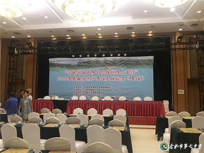 合肥七中喜获2019年安徽省棋类锦标赛团体第二名(图1)
