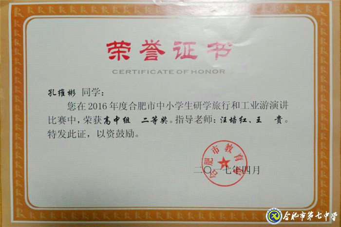 倾心教育热土 智慧挥洒教坛(图11)