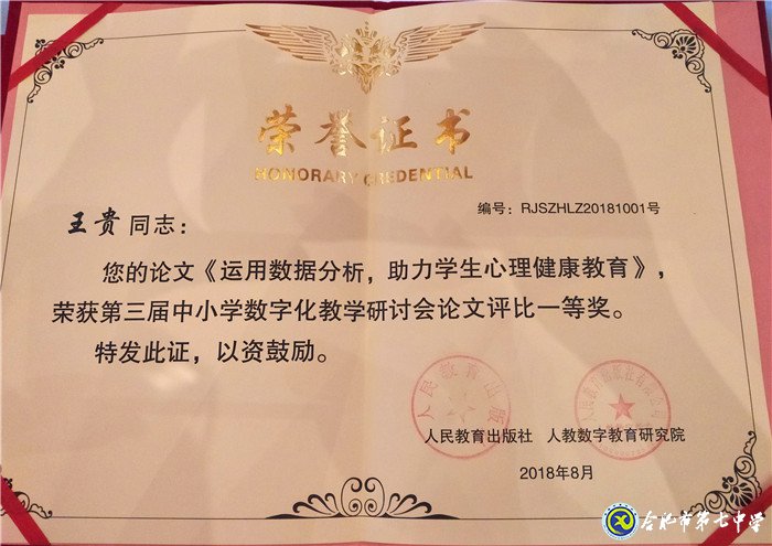 倾心教育热土 智慧挥洒教坛(图5)