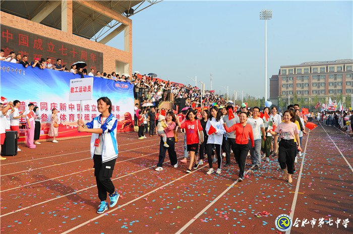 同庆新中国七十华诞 共展体育节运动风采(图9)
