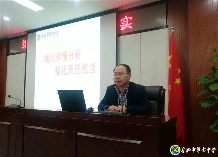 细化学情分析，强化责任担当(图3)