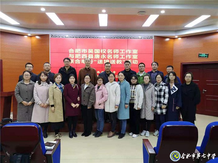 送培送教入基层,引领示范促教学(图1)