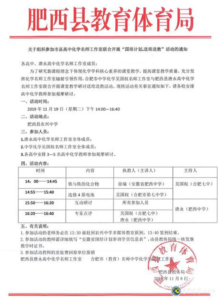 送培送教入基层，引领示范促教学(图6)