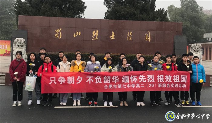 只争朝夕  不负韶华  缅怀先烈  报效祖国(图1)