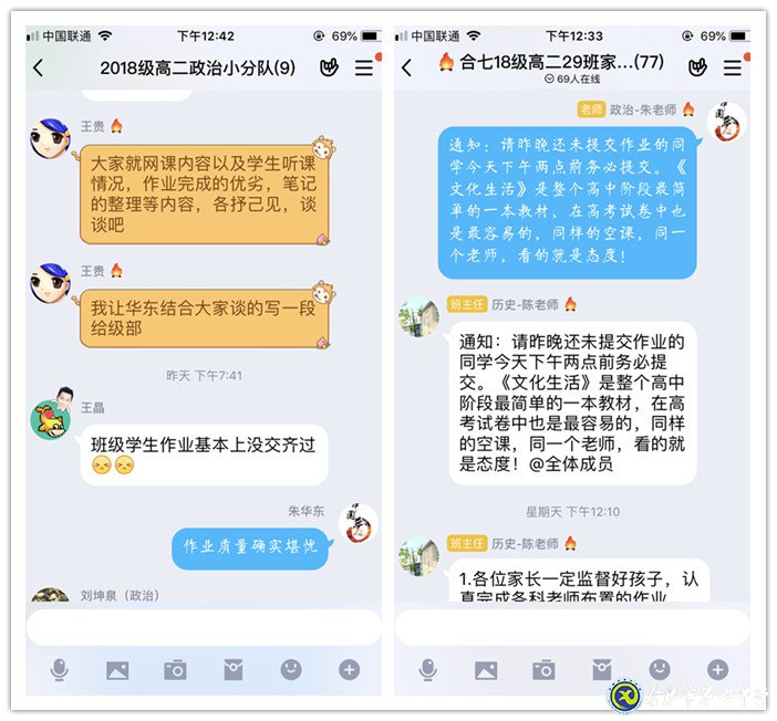 线上备课教研紧抓不放  空课教学质量不断提升(图3)