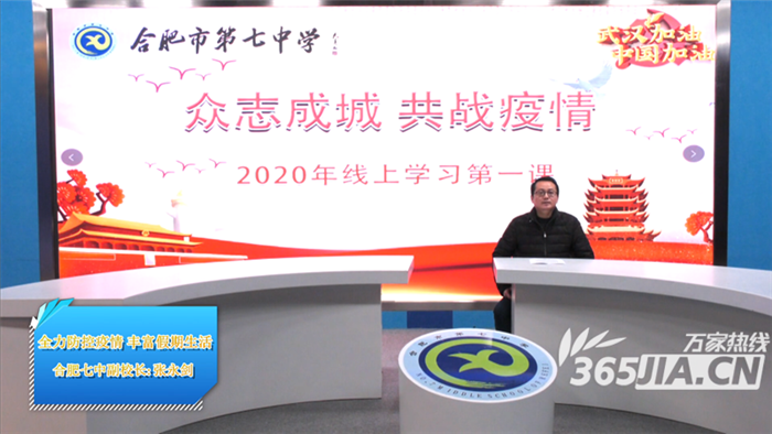 万家热线：【师者】化身“数学主播” 合肥七中张永剑：让空课成为学生享受之旅(图3)