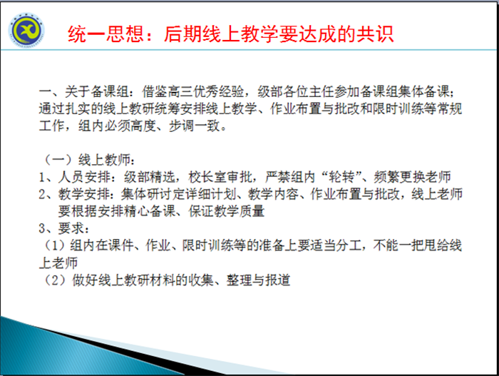 战疫情齐心协力，真落实双师教学(图5)