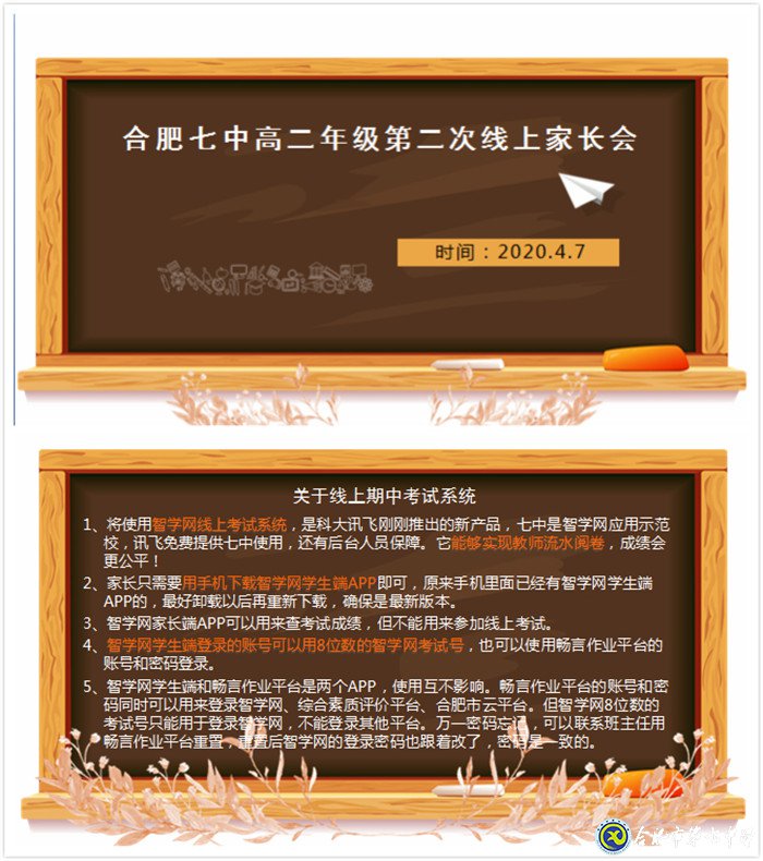 合肥七中周密筹划，精心组织线上期中考试(图2)