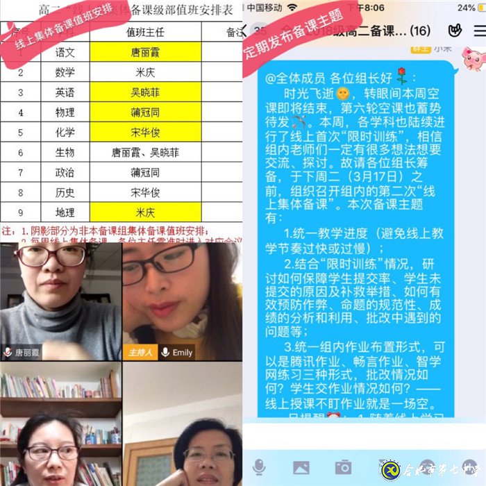 在线课堂不觉浅 云端教研亦躬行(图3)