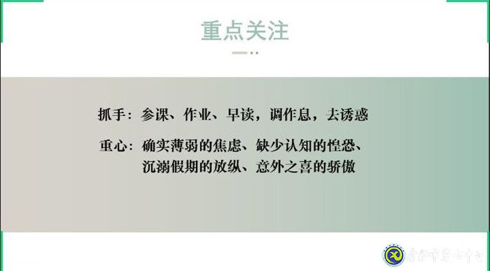 专注调整状态   静心迎接返校(图2)