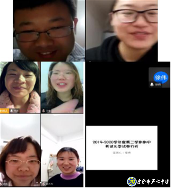 线上教研明方向  集体探讨共提升(图1)