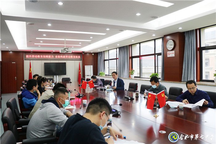 合肥七中党委召开2020年第三次中心组学习(扩大)会议(图2)