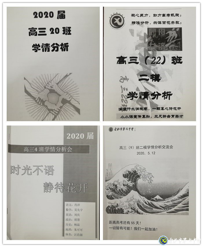 细化学情分析，助力精准施教，合力冲刺提升(图1)