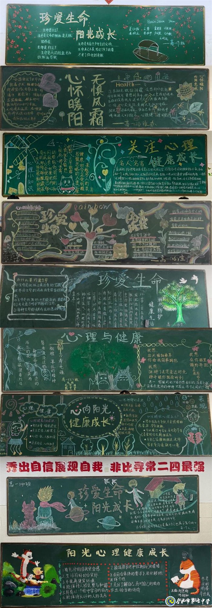 珍爱生命、阳光成长——记合肥七中“525”心理健康节(图6)