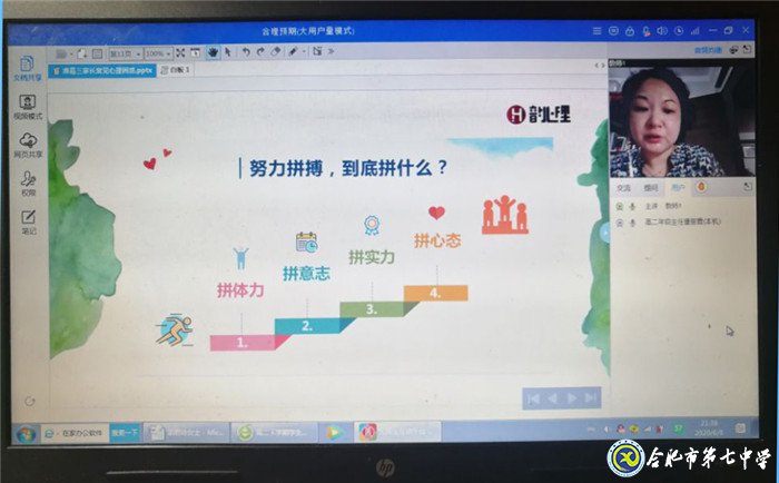 合肥七中高二年级成功举办线上家长学校(图4)