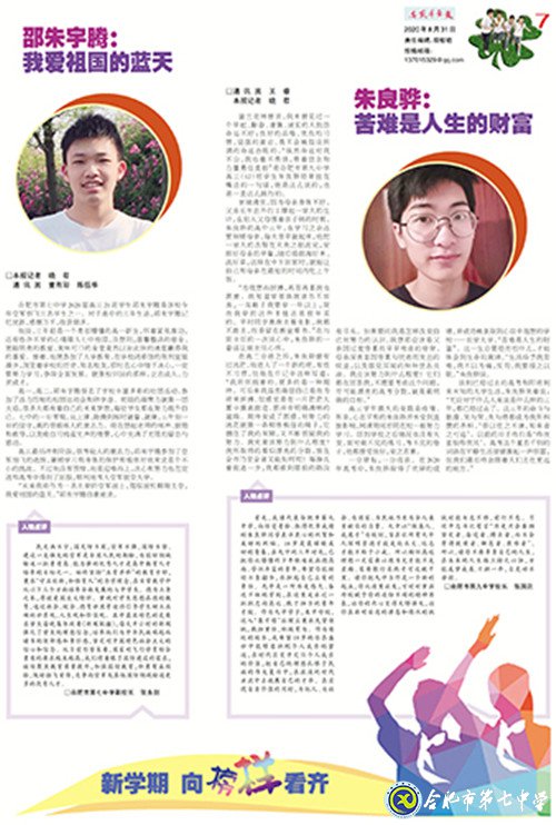 安徽青年报：邵朱宇腾——我爱祖国的蓝天(图2)