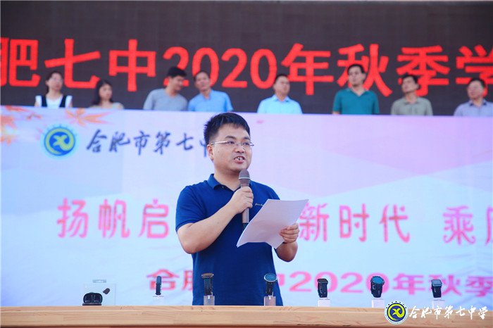 万家教育：“逐梦新时代，圆梦新未来”合肥七中2020开学典礼隆重举行(图4)