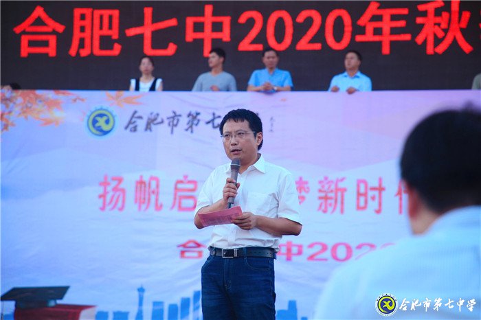 万家教育：“逐梦新时代，圆梦新未来”合肥七中2020开学典礼隆重举行(图10)