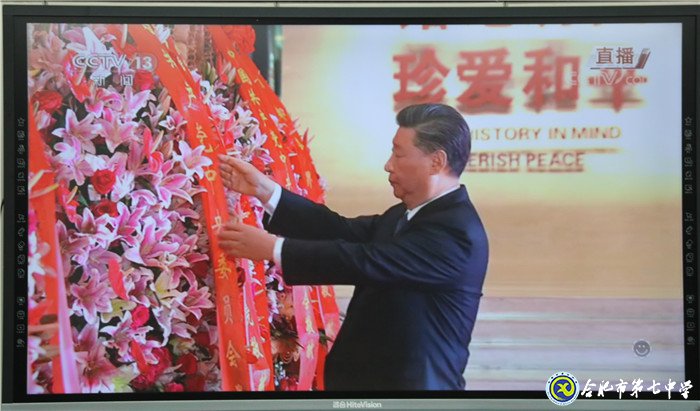合肥七中组织观看纪念抗战胜利向抗战烈士敬献花篮仪式(图2)