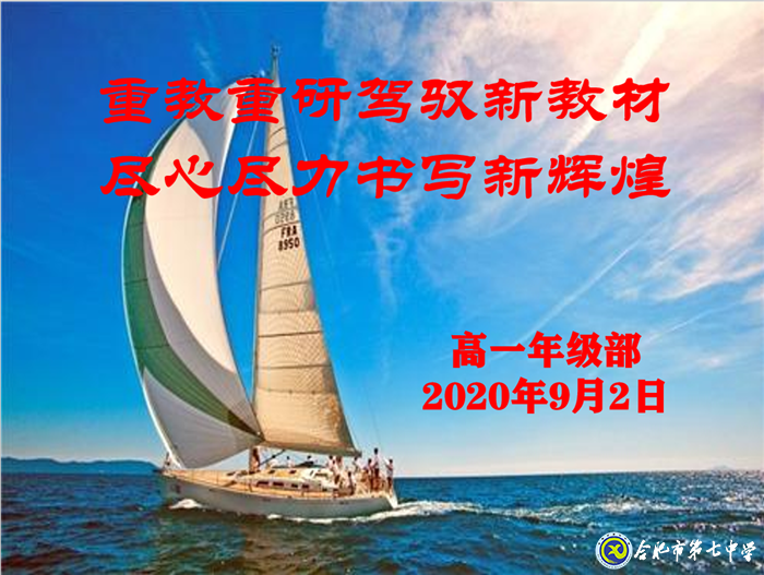 重教重研驾驭新教材，尽心尽力书写新辉煌(图1)