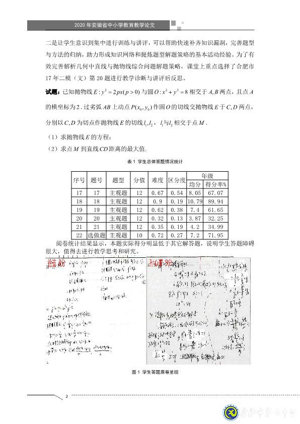 凸显试题诊断功能，提升智育复习准度(图2)