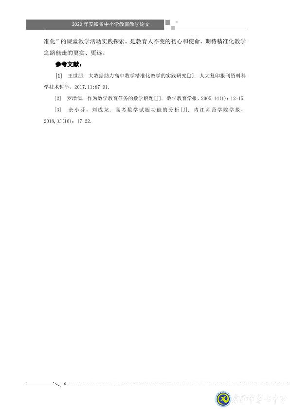 凸显试题诊断功能，提升智育复习准度(图8)