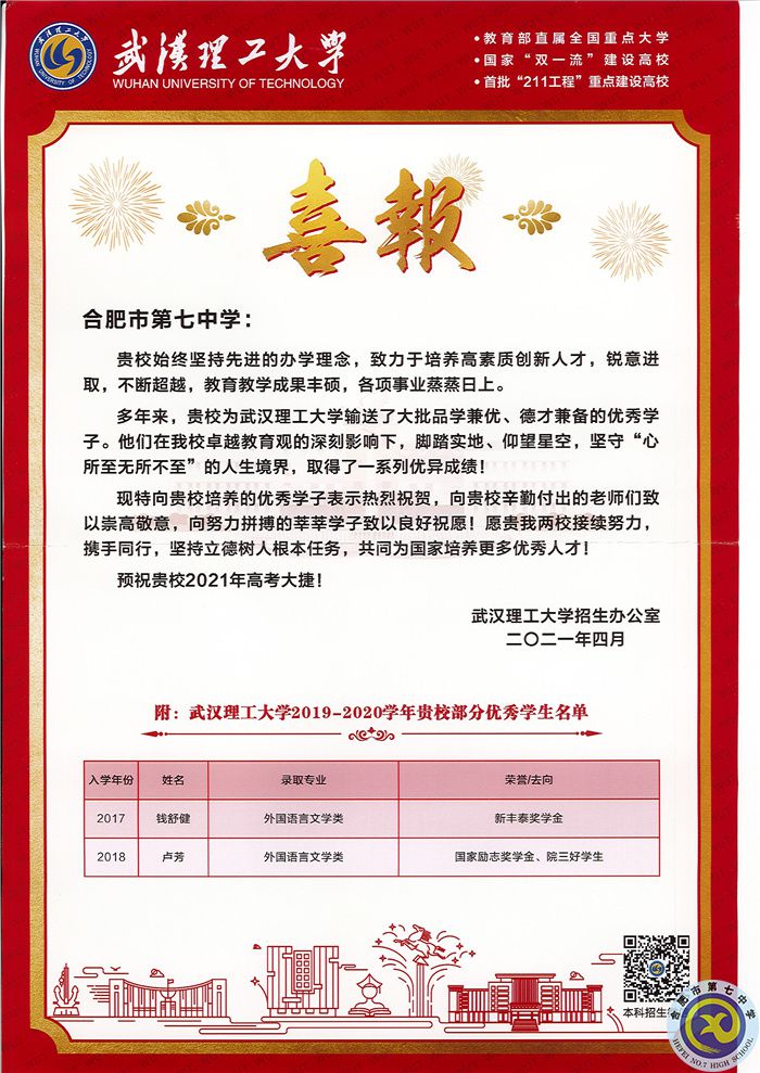 武汉理工大学喜报.jpg