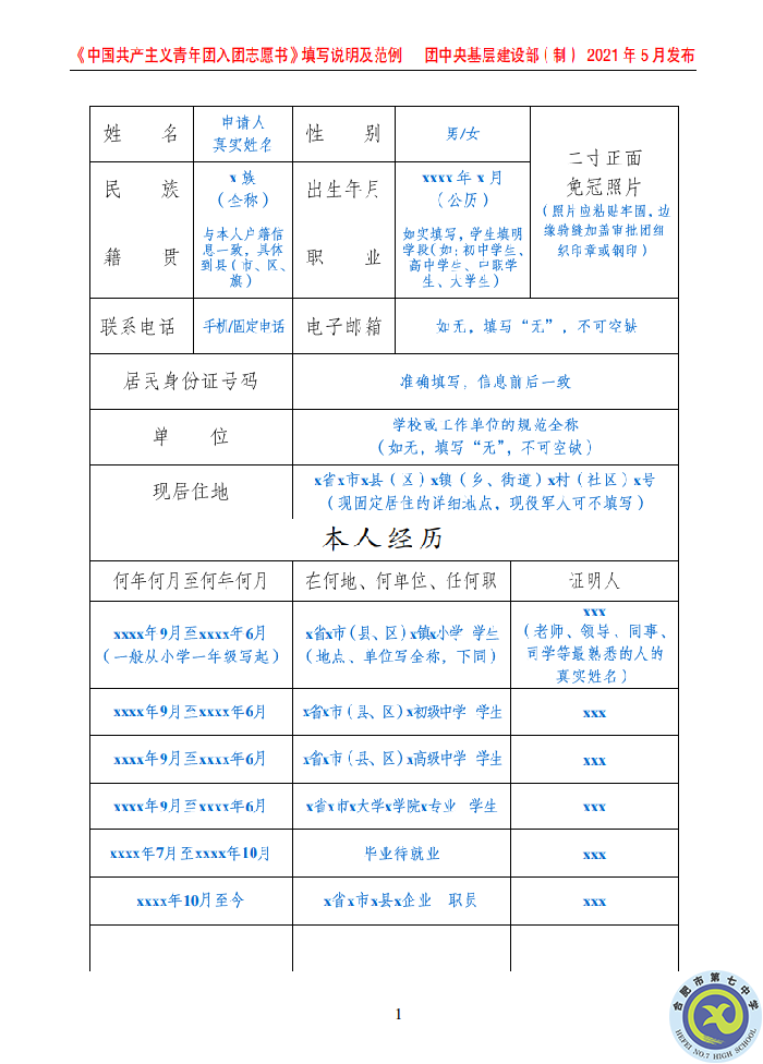 团委：规范入团志愿填写，严格团员发展程序(图5)