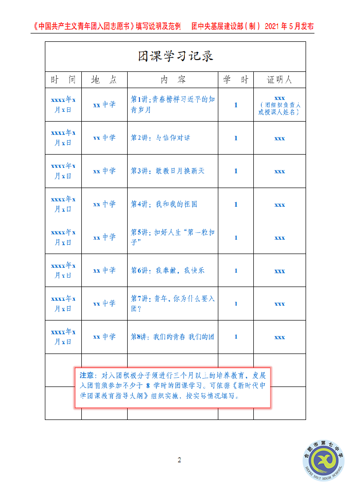 团委：规范入团志愿填写，严格团员发展程序(图6)