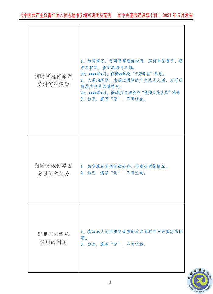 团委：规范入团志愿填写，严格团员发展程序(图7)