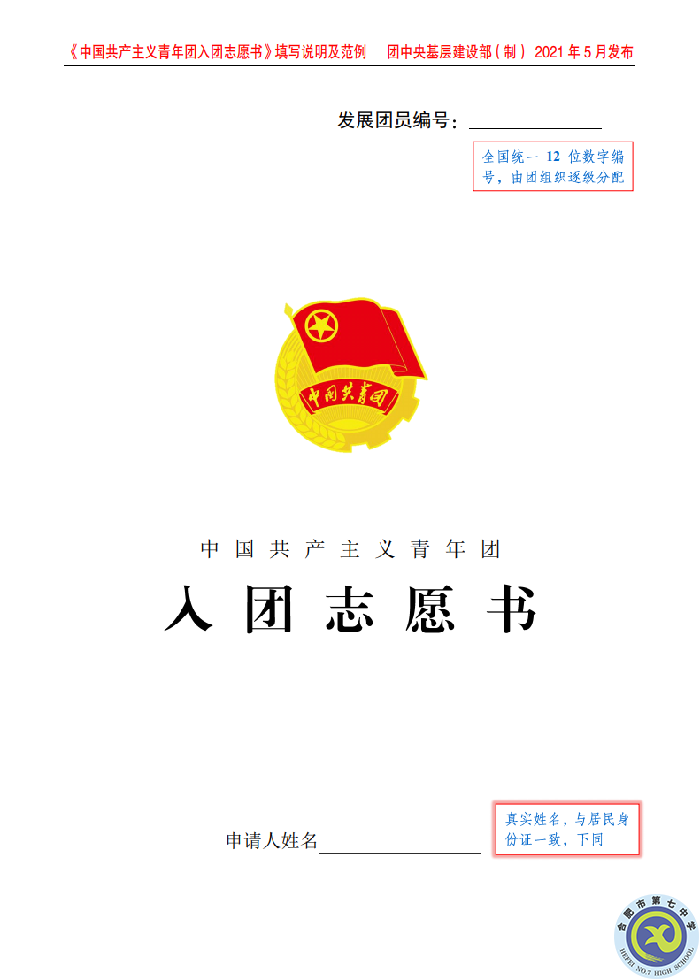 团委：规范入团志愿填写，严格团员发展程序(图4)