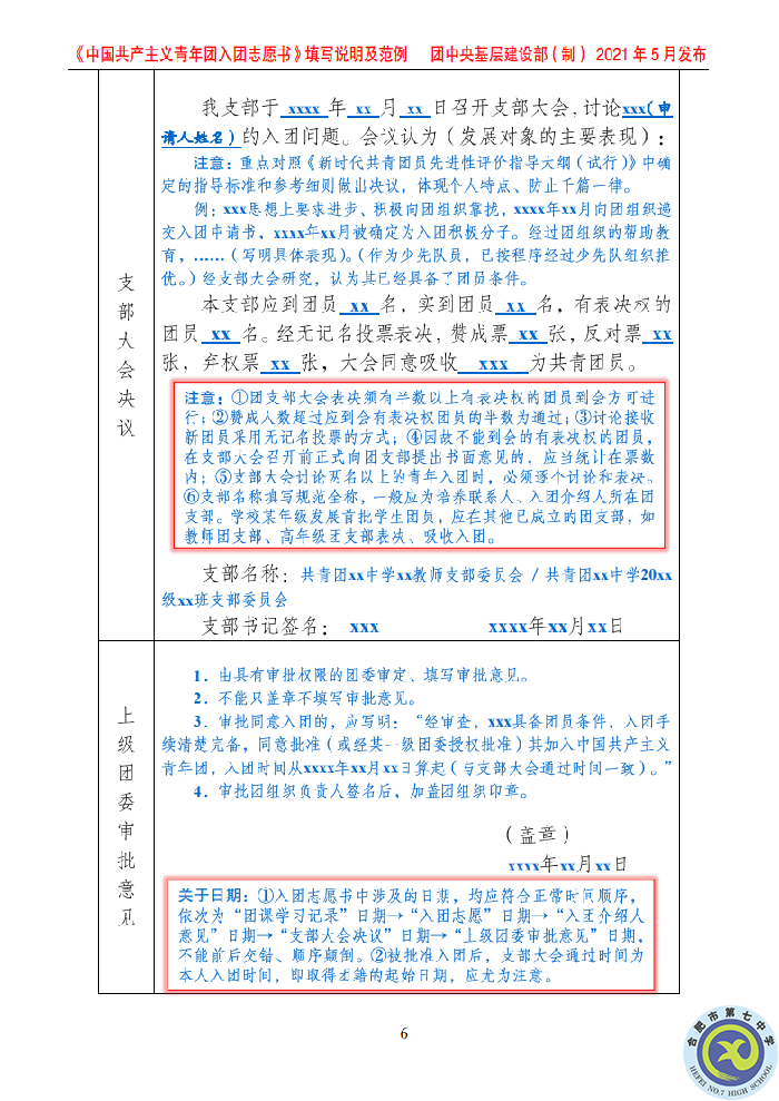 团委：规范入团志愿填写，严格团员发展程序(图10)