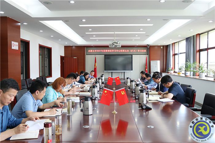 合肥七中中心组第五次学习会.jpg