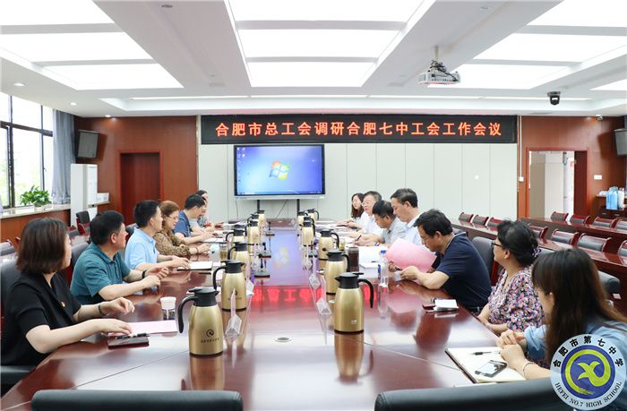 合肥七中—合肥高新中加学校工会结对共建(图1)