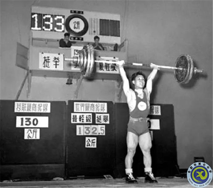 △1956年，举重运动员陈镜开第一次打破世界纪录.jpg